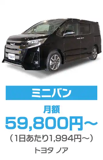 ミニバン